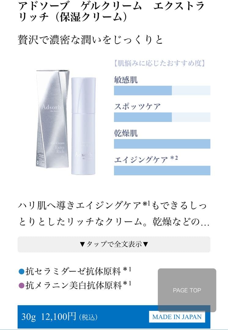 新品未開封　アドソーブAdsorb ゲルクリーム　エクストラリッチ30g✖︎2本