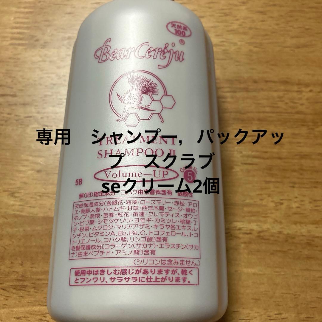 ベルセレージュ　5個