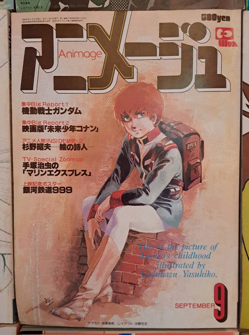 アニメージュ　まとめ売り　1/5　150冊中30冊