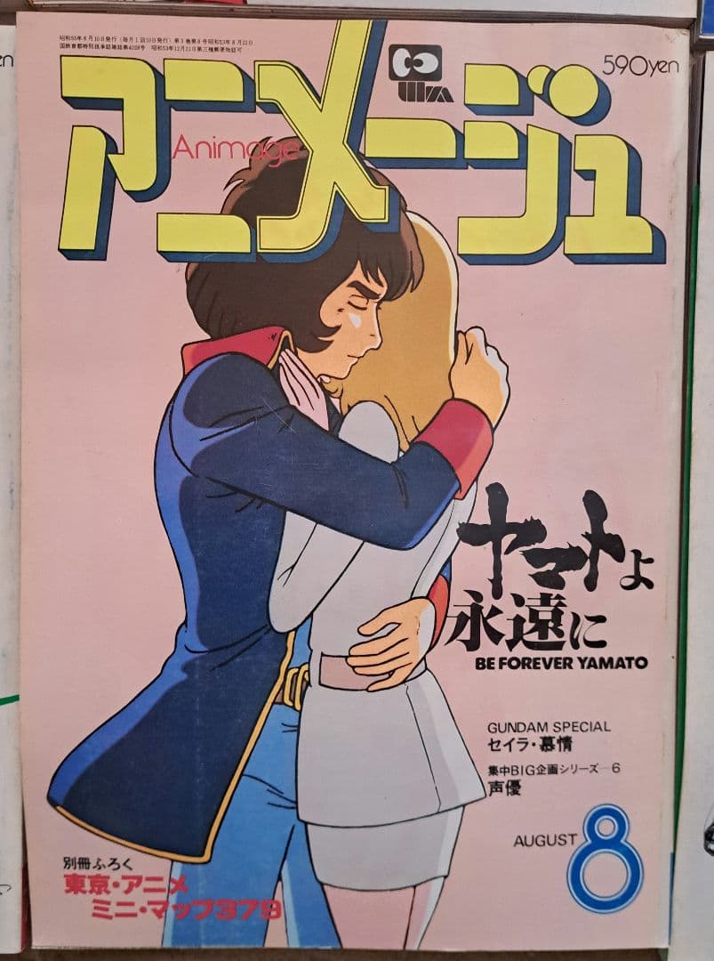 アニメージュ　まとめ売り　1/5　150冊中30冊