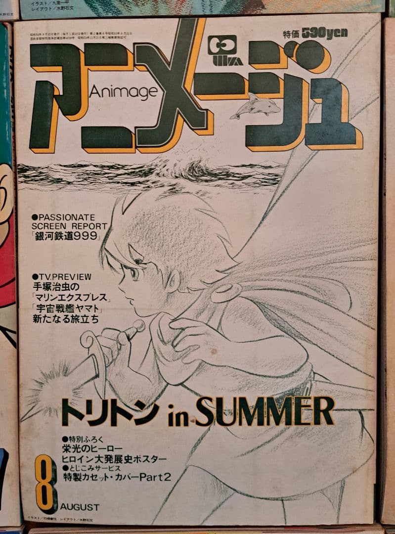 アニメージュ　まとめ売り　1/5　150冊中30冊