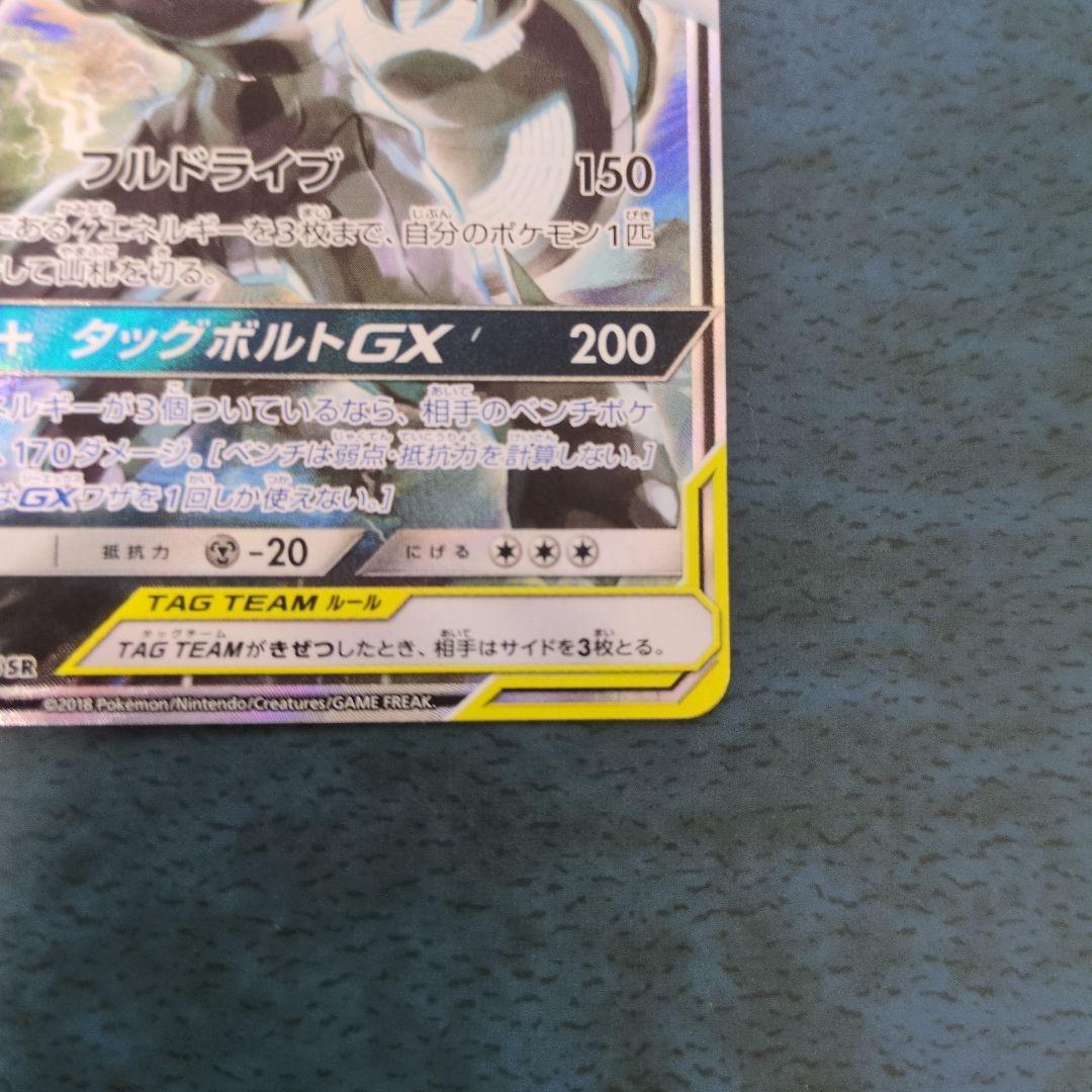 ピカチュウ＆ゼクロムgx sa