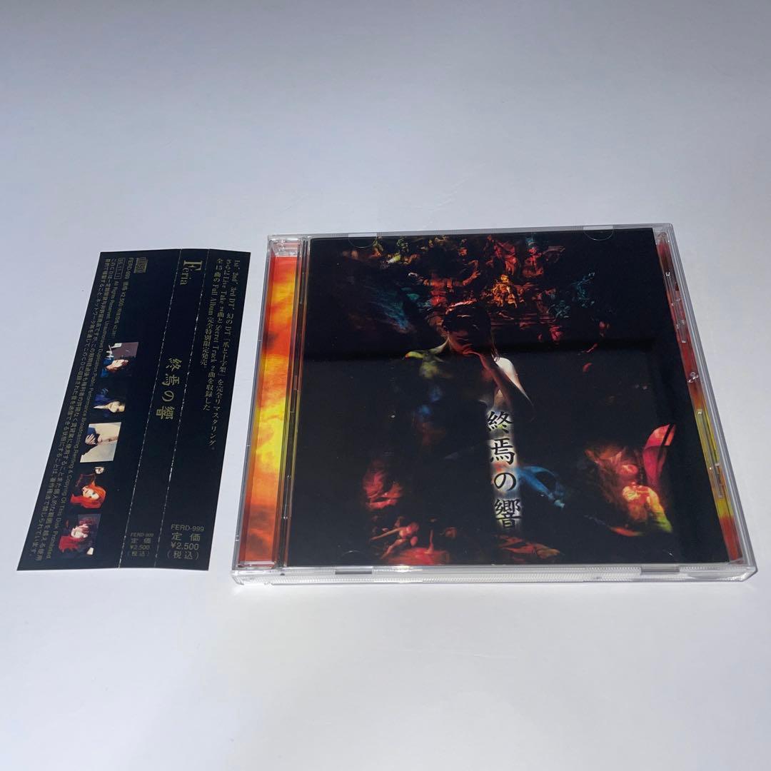 Feria／終焉の響