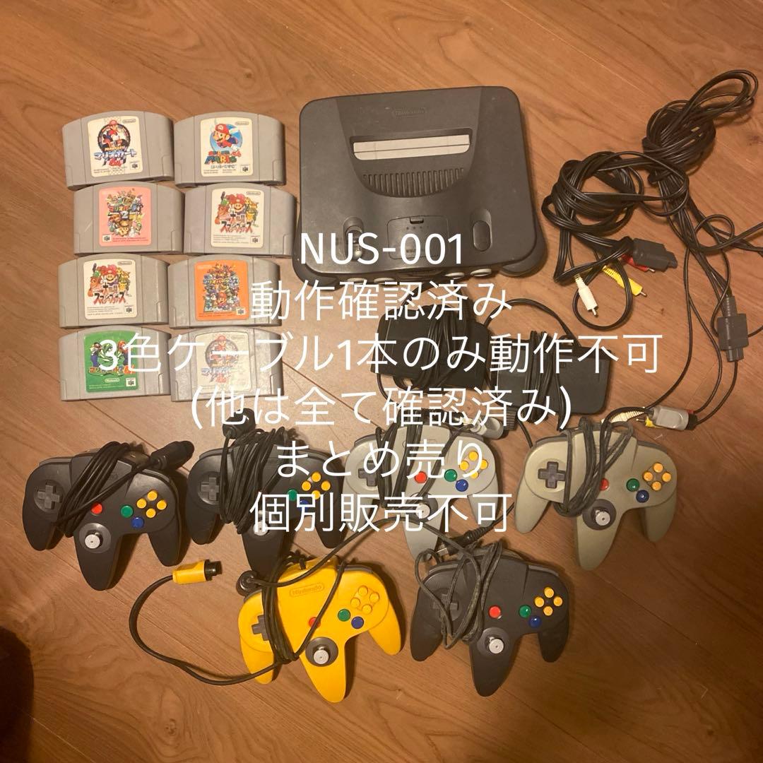 【送料無料】任天堂　ニンテンドー64本体一式ソフト付き　NUS-001