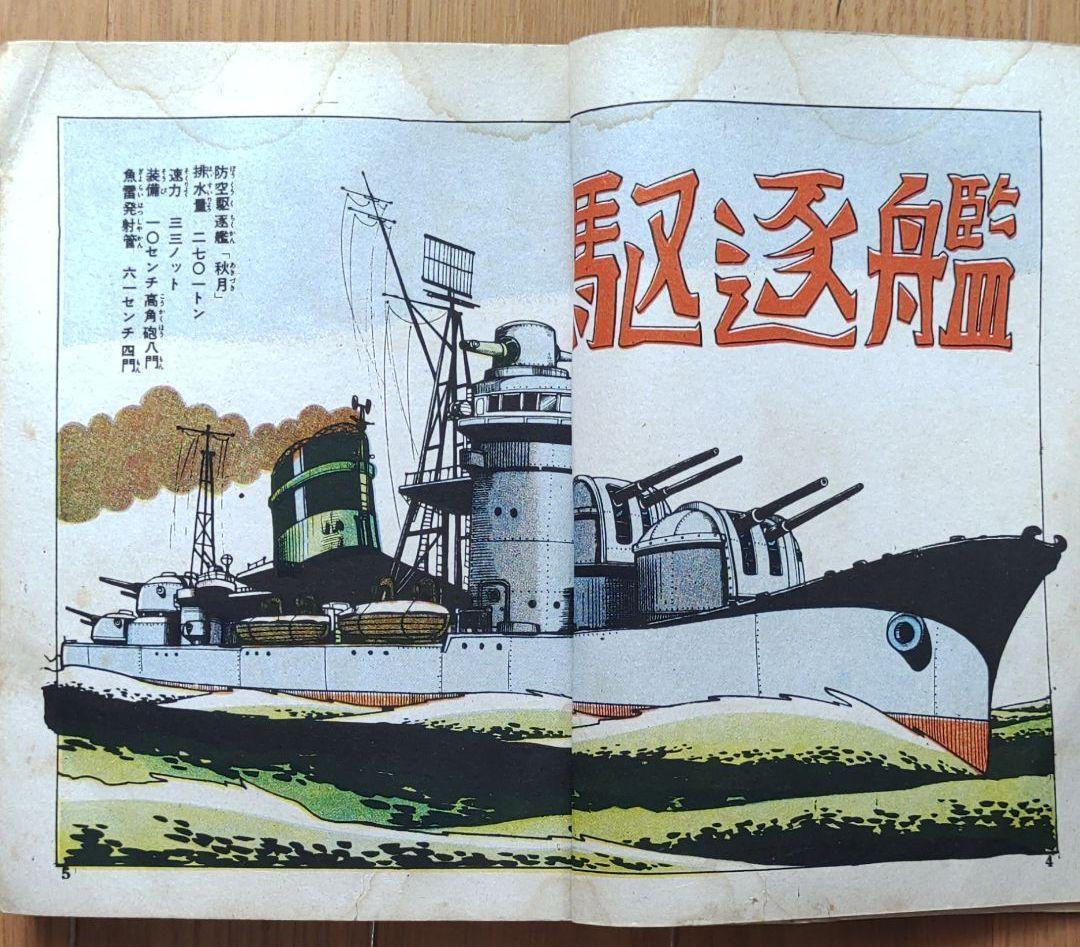 「駆逐艦戦史」「駆逐艦」　ヒモトタロウ　駆逐艦もの２冊セット　雪風　昭和貸本漫画
