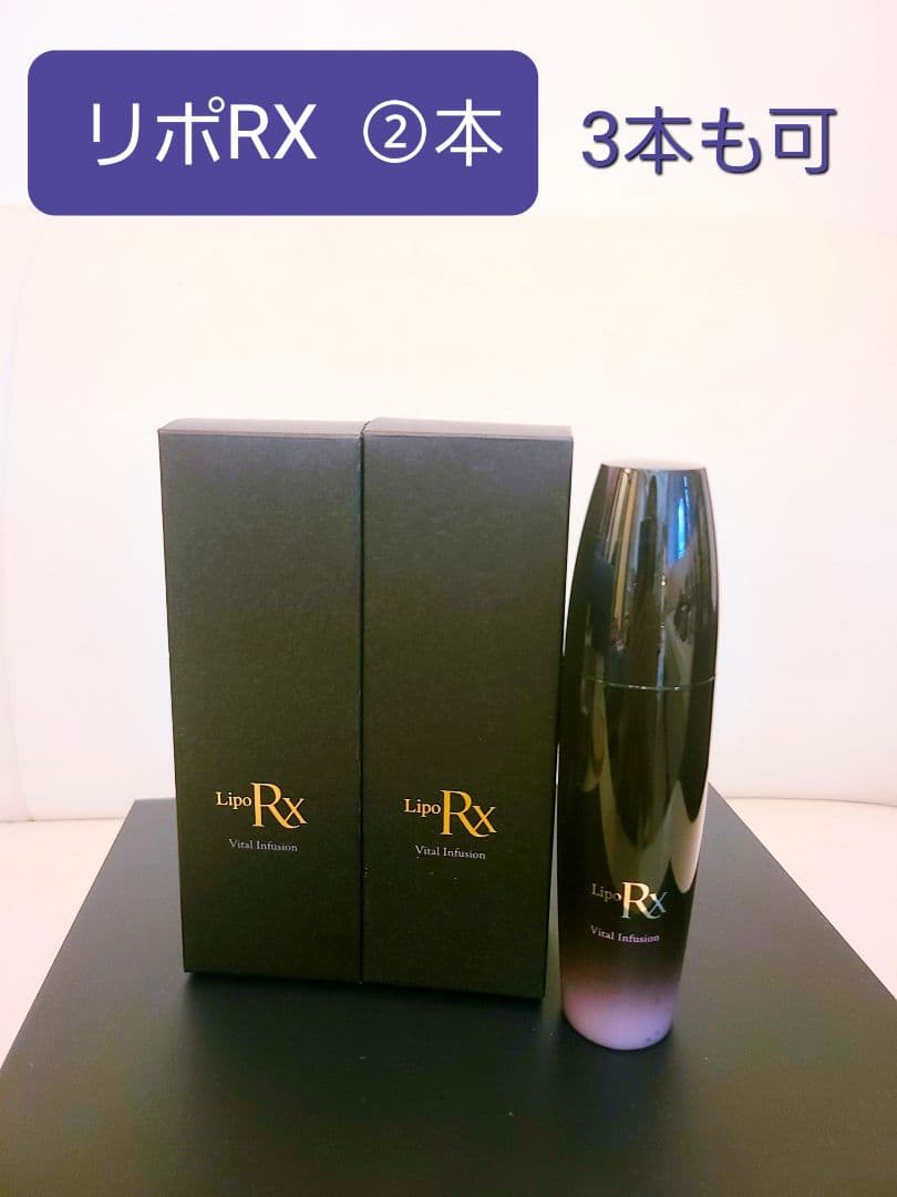 【新品】リポRxバイタルインフュージョン②本 定価：1本￥21,929