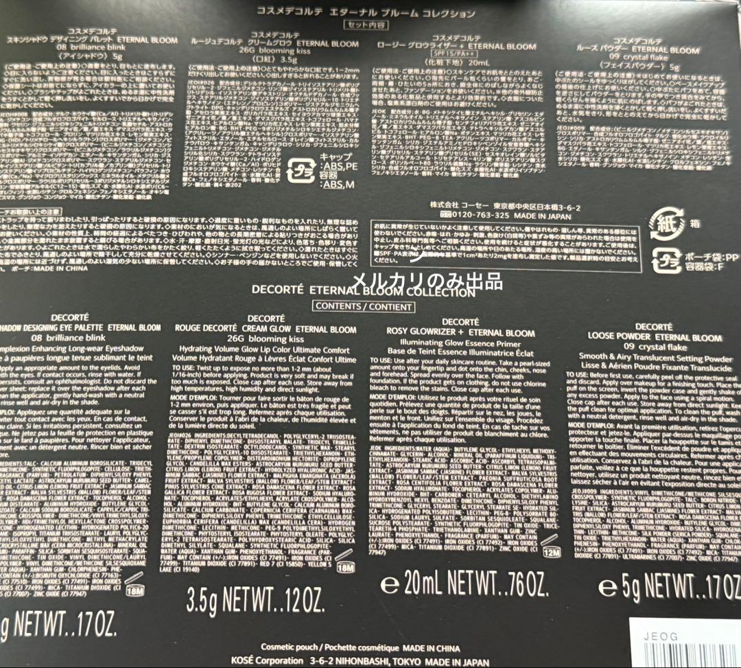 【クリスマスコフレ】コスメデコルテ 2025 Eternal Bloom