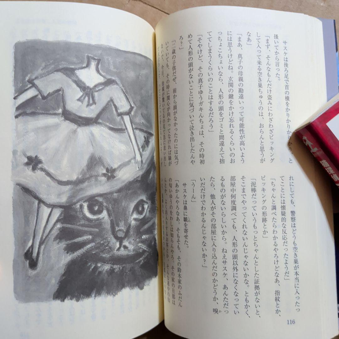 猫探偵・正太郎の冒険 1.2 柴田よしき　カッパ・ノベルス