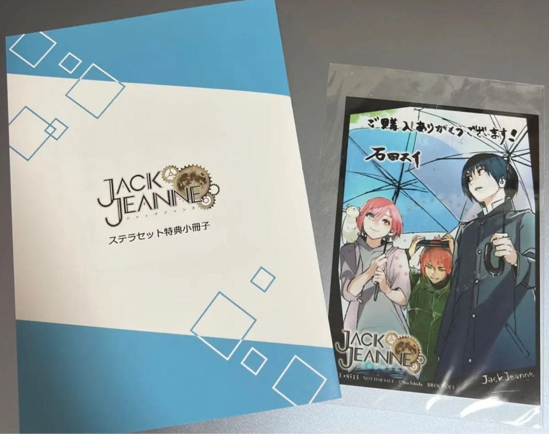 ジャックジャンヌ　ステラワース　特典小冊子も