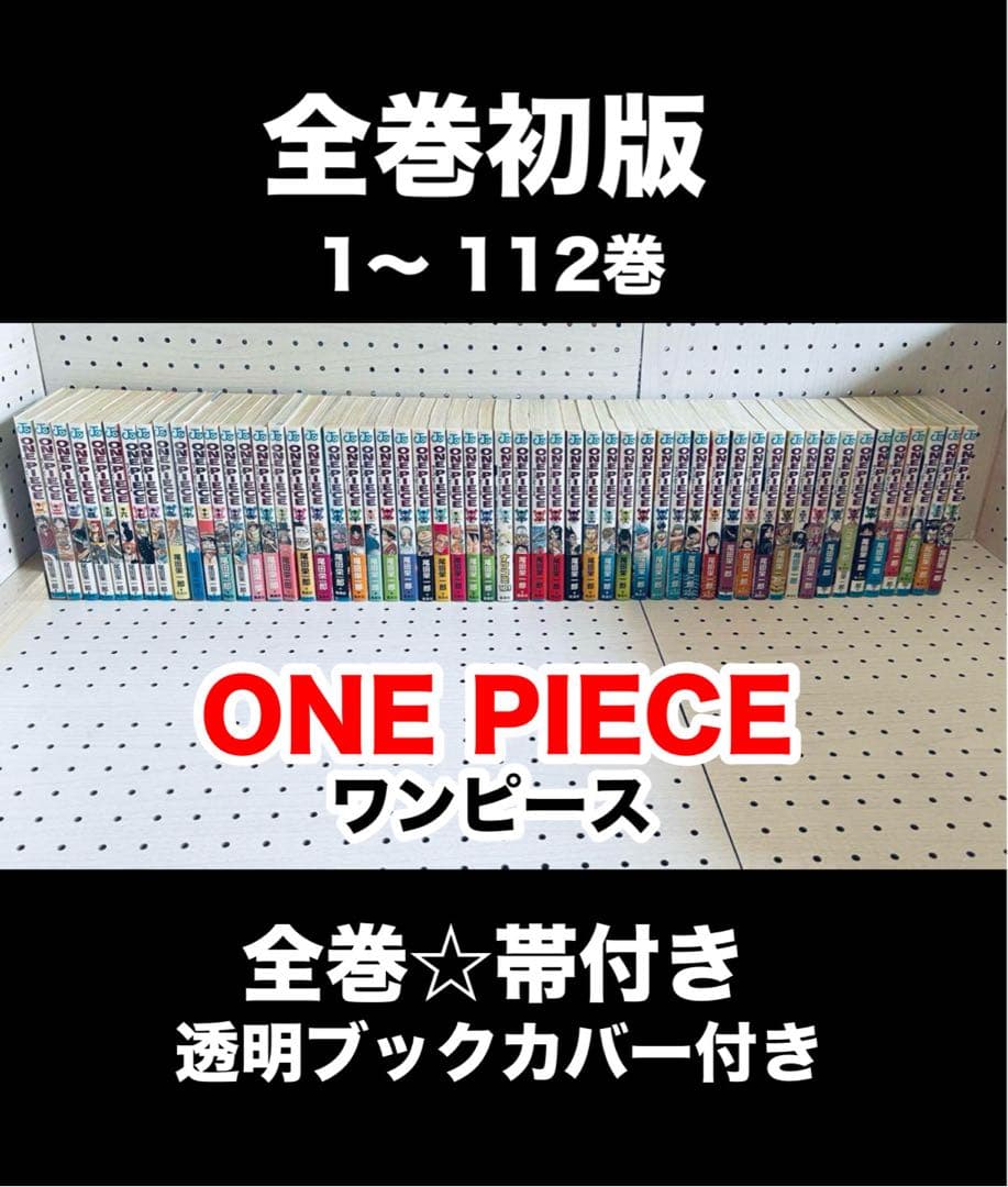 (12) ワンピース　全巻初版本　帯☆全巻