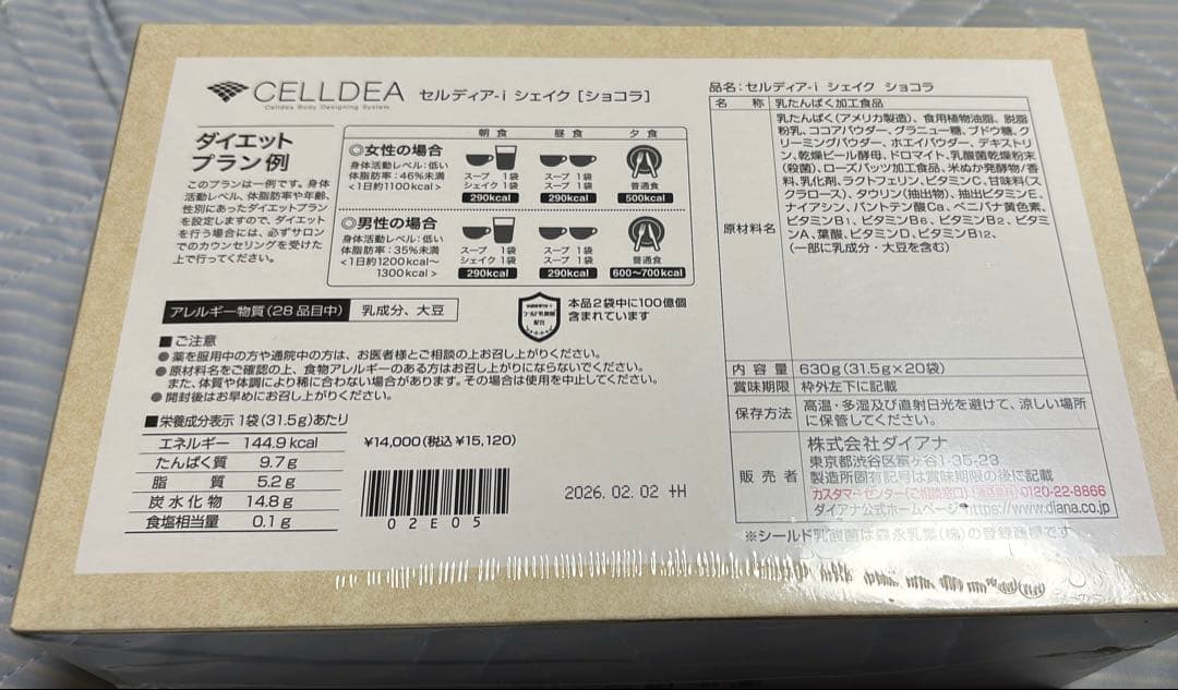 セルディアーi シェイク(ショコラ)