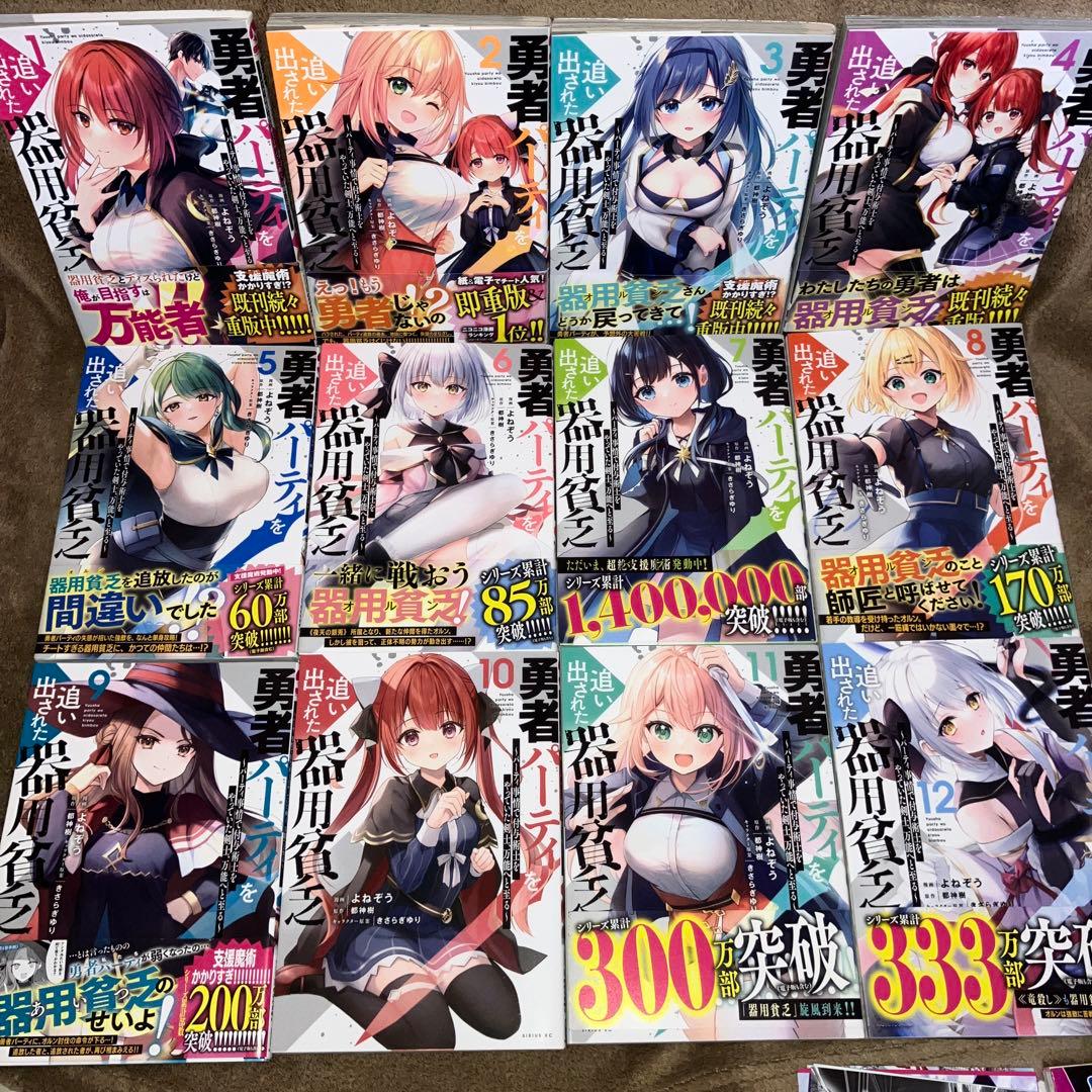 全初版 勇者パーティを追い出された器用貧乏 全巻セット