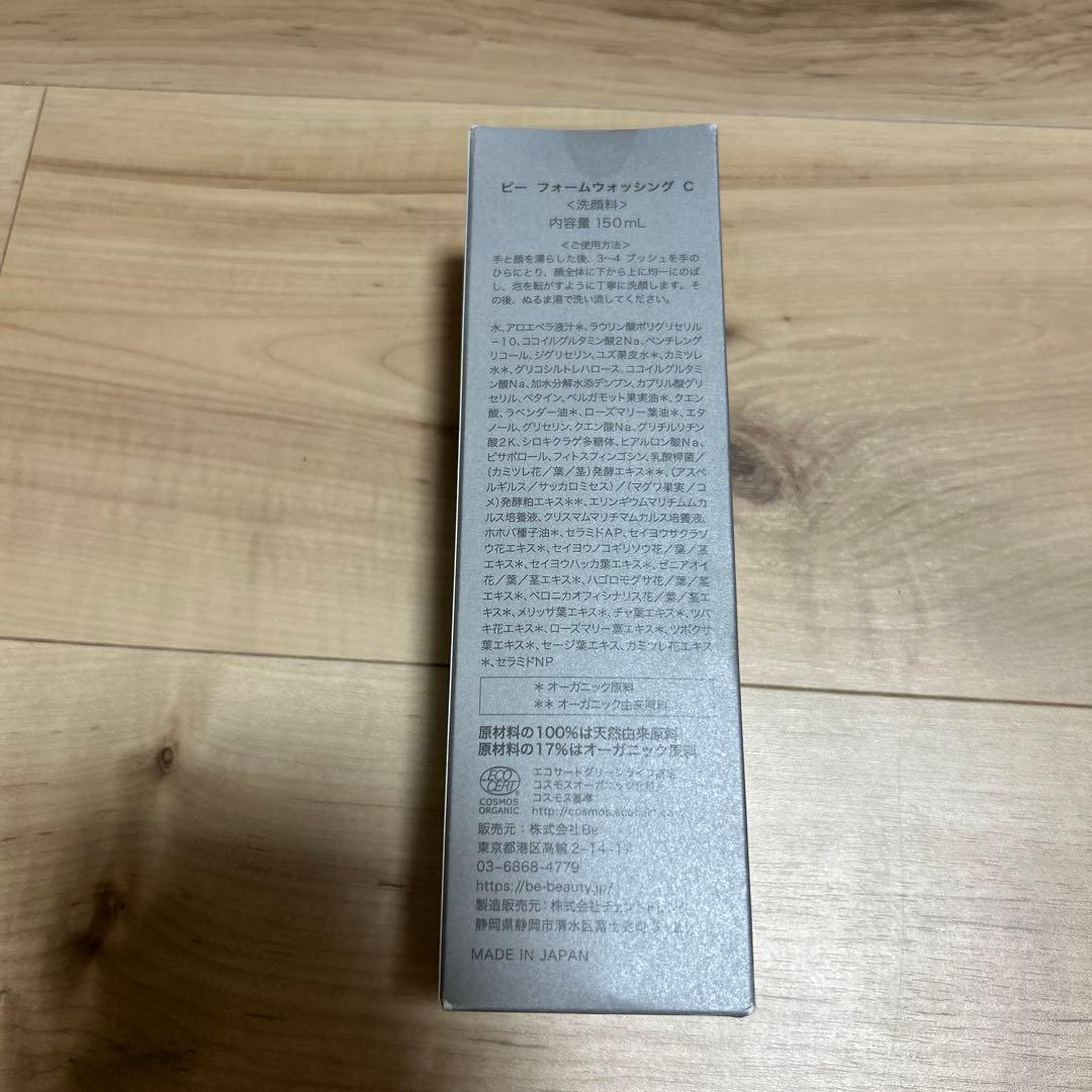 Be 洗顔料　クレンジングオイル　美容液　クリーム