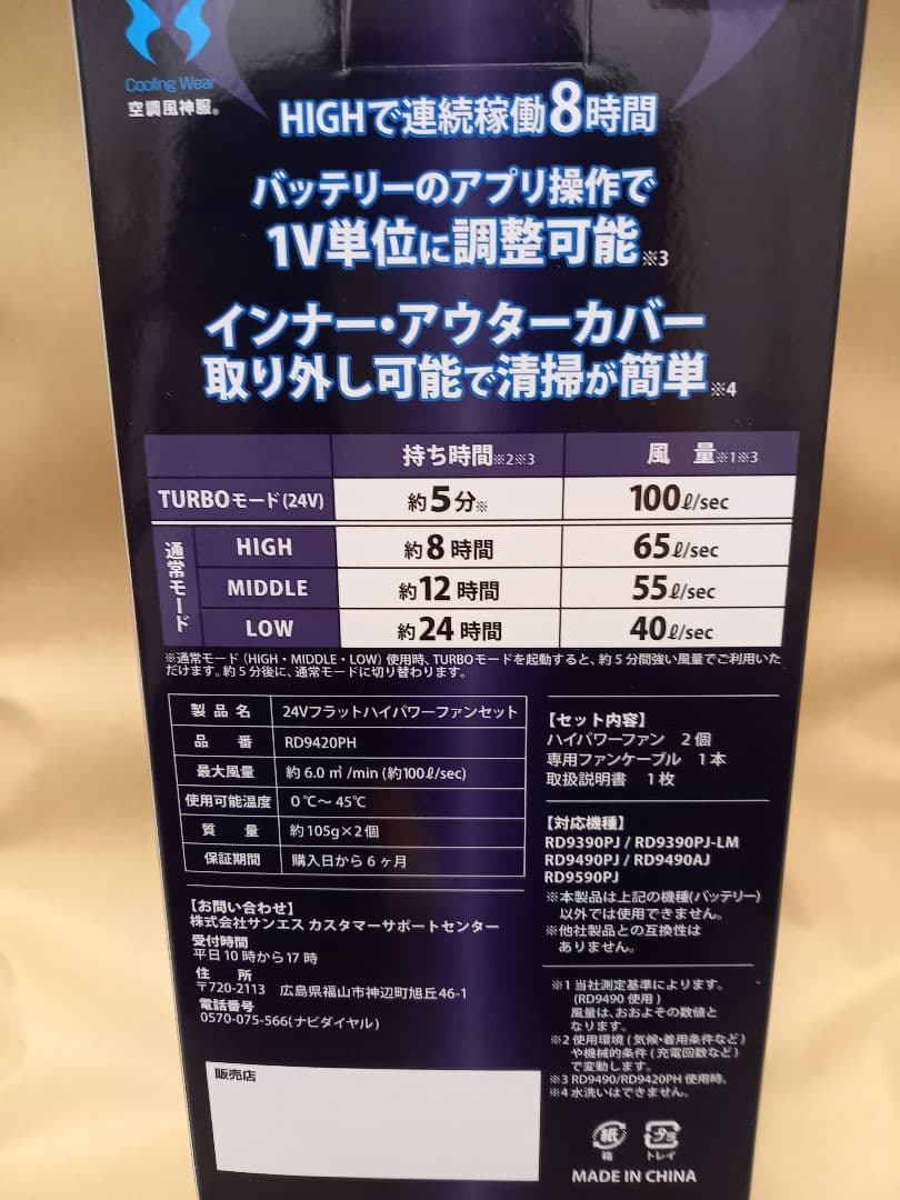 2025最新サンエスバッテリーファンセット