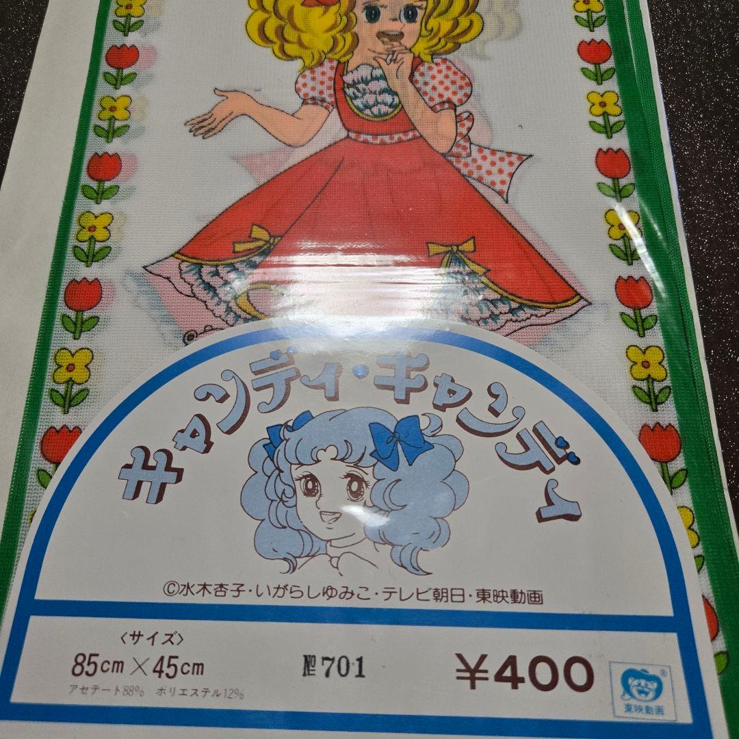 キャンディキャンディ　のれん　緑　2枚セット　昭和レトロ　新品