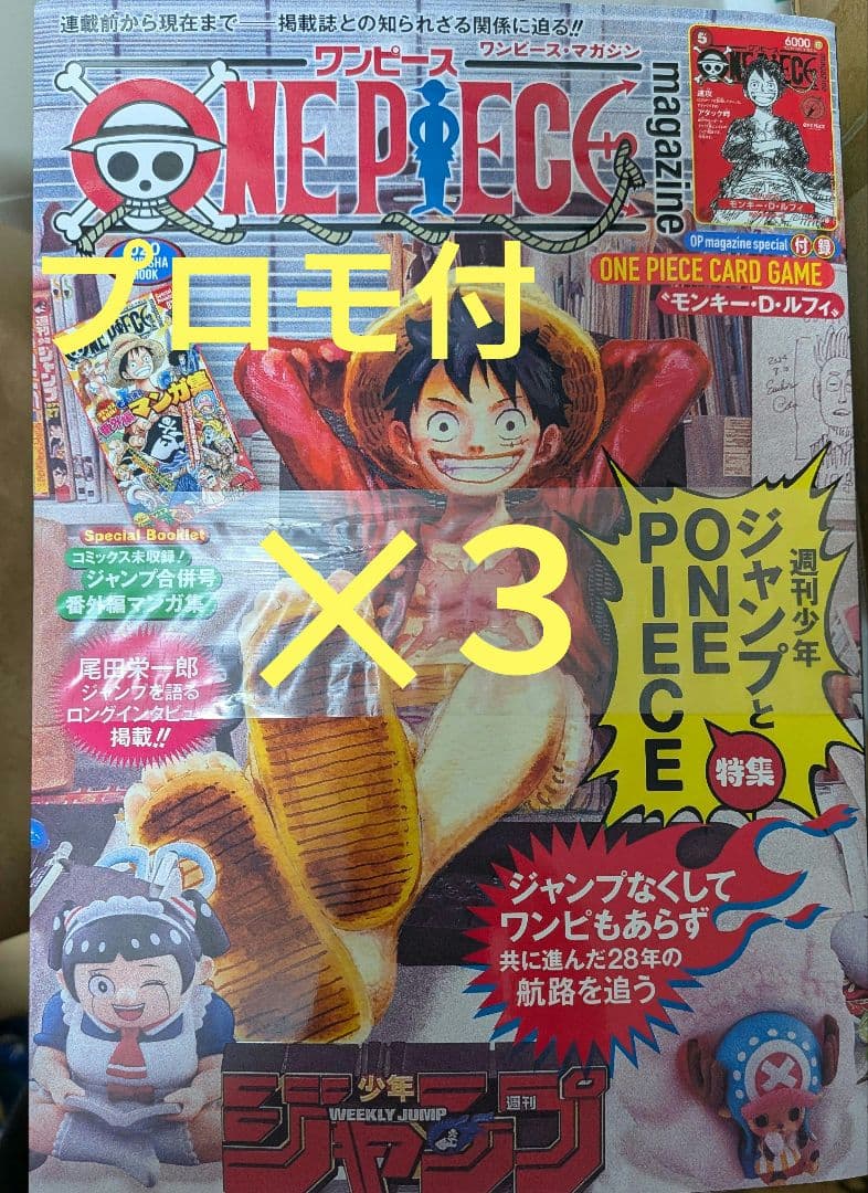 ONE PIECE ワンピースマガジン　３冊セット　プロモカード　ルフィ