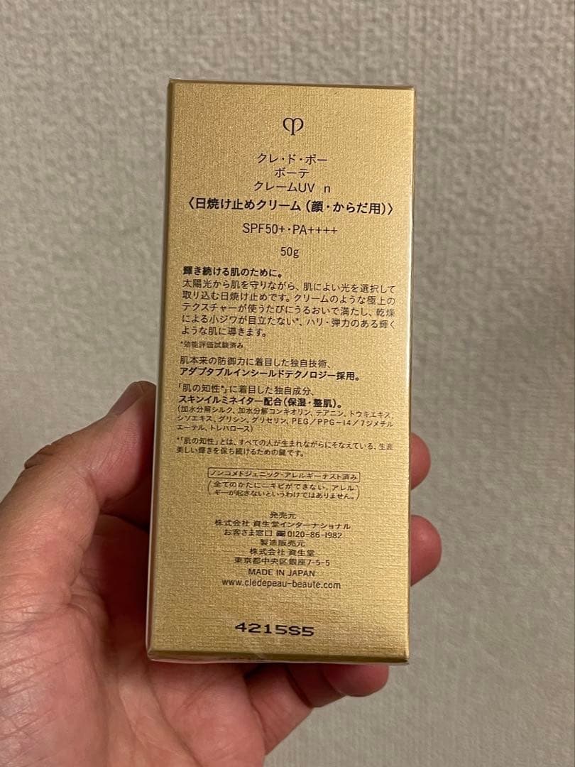 クレ・ド・ポー ボーテ クレームUVn ＜日焼け止めクリーム（顔・からだ用）＞