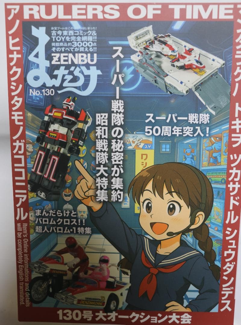 まんだらけZENNBU 6冊（１２６～１３１号）特集鳥山明　他　中古品