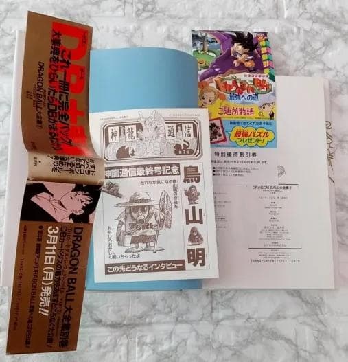 【美品】鳥山明ワールド DRAGON BALL 大全集 全巻【初版・帯付き】