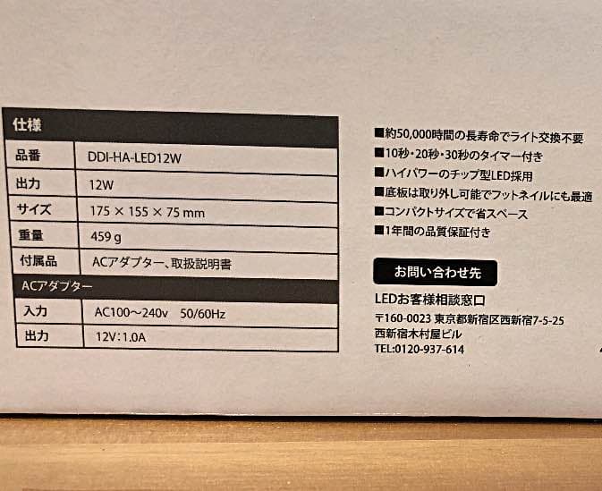 LEDライト 12W ララジェル