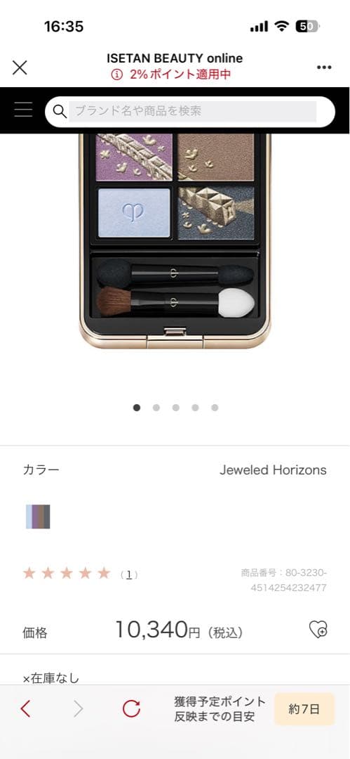 伊勢丹限定品　クレドポーボーテ　オンブルクルールクアドリ505