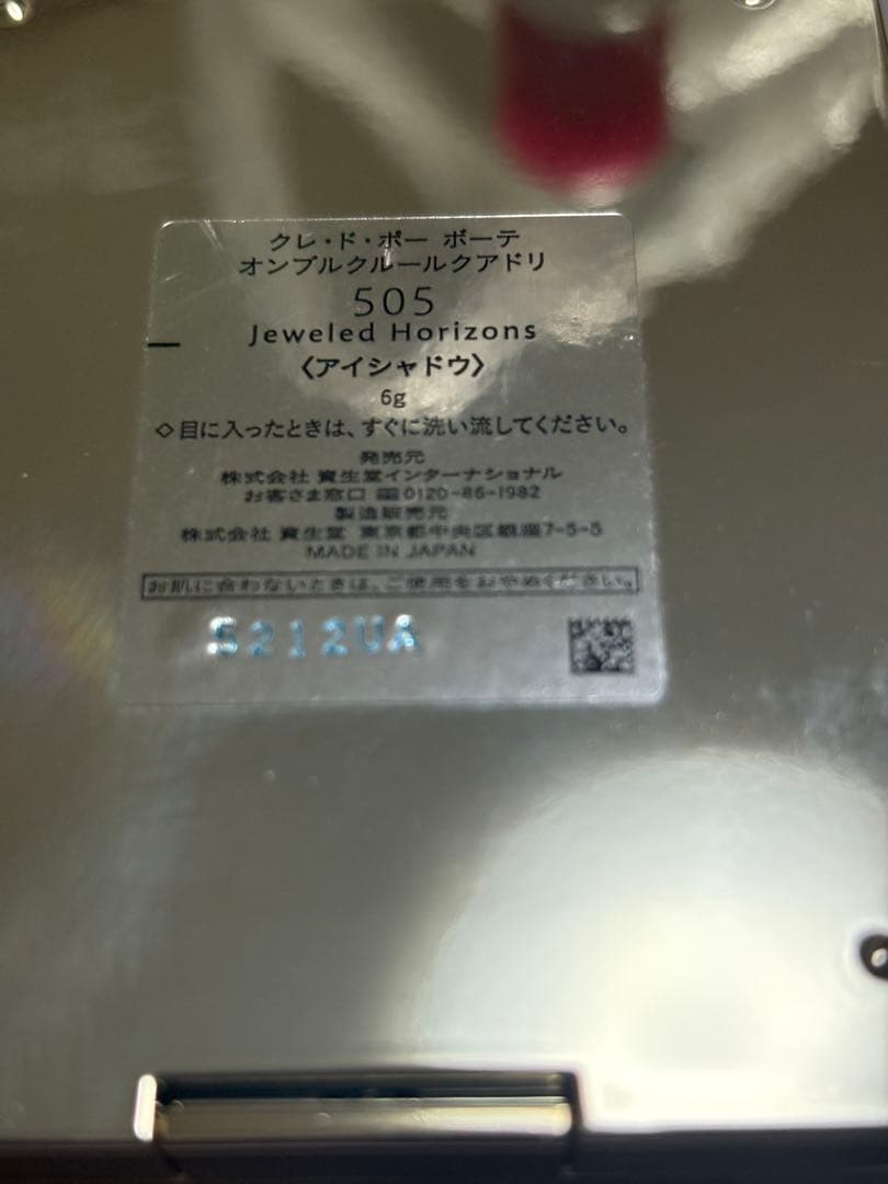 伊勢丹限定品　クレドポーボーテ　オンブルクルールクアドリ505