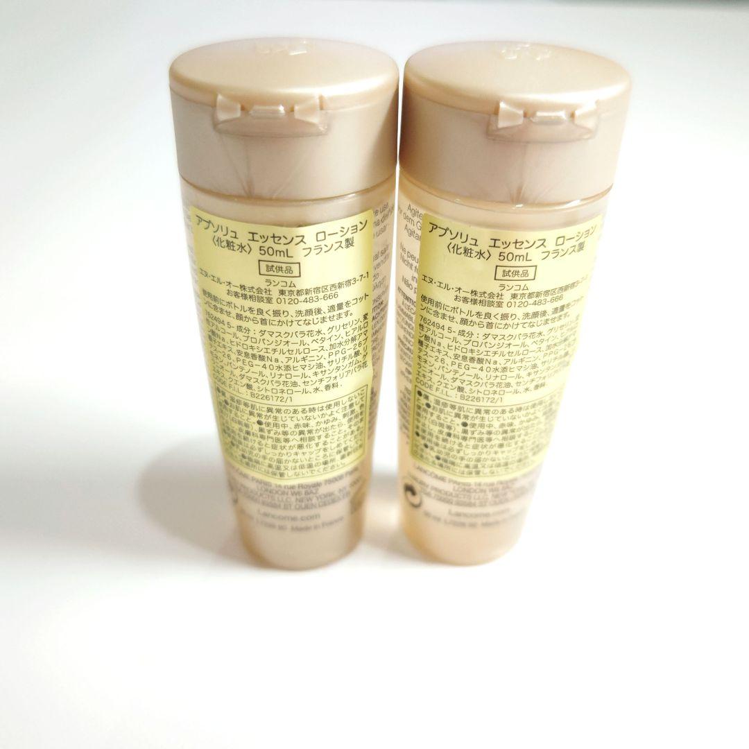 新品未使用ランコム☆デュアルエッセンスローション　アプソリュエッセンスローション