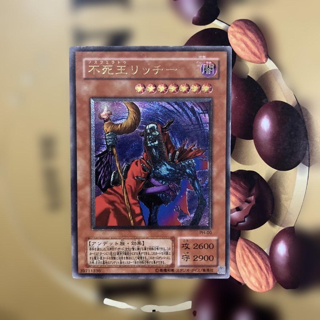 遊戯王　不死王リッチー　レリーフ