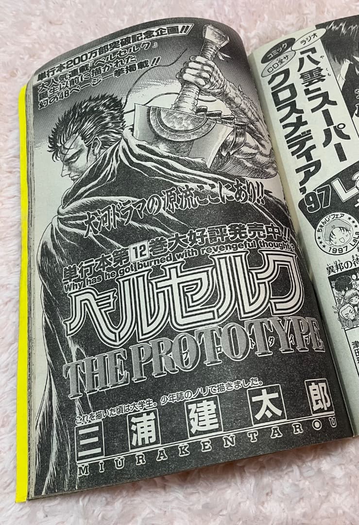 ヤングアニマル1997年2号　ベルセルク THE PROTOTYPE
