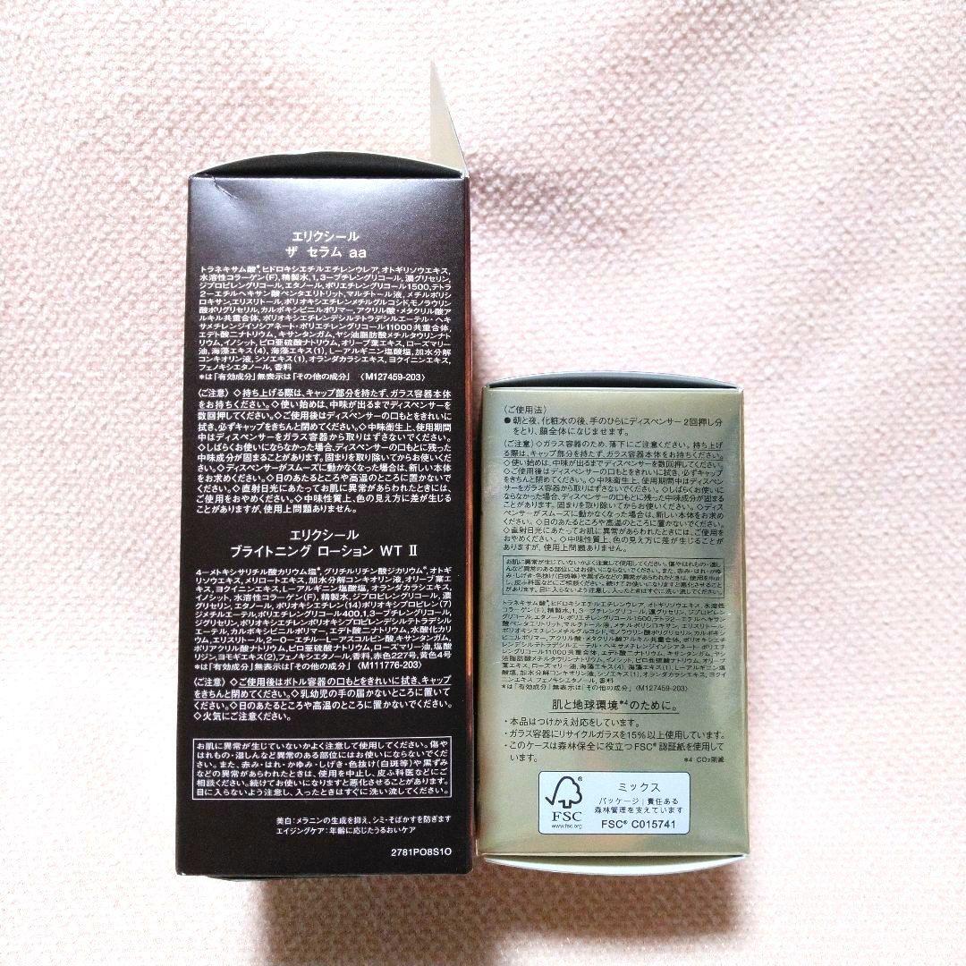 新品★大人気 エリクシールザセラム 高機能美容液 50mL 本体＆レフィル