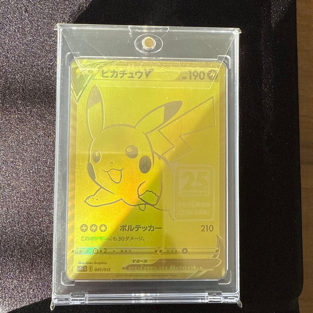 ポケカ　ピカチュウV 25th ゴールデンピカチュウ➕モンスターボール
