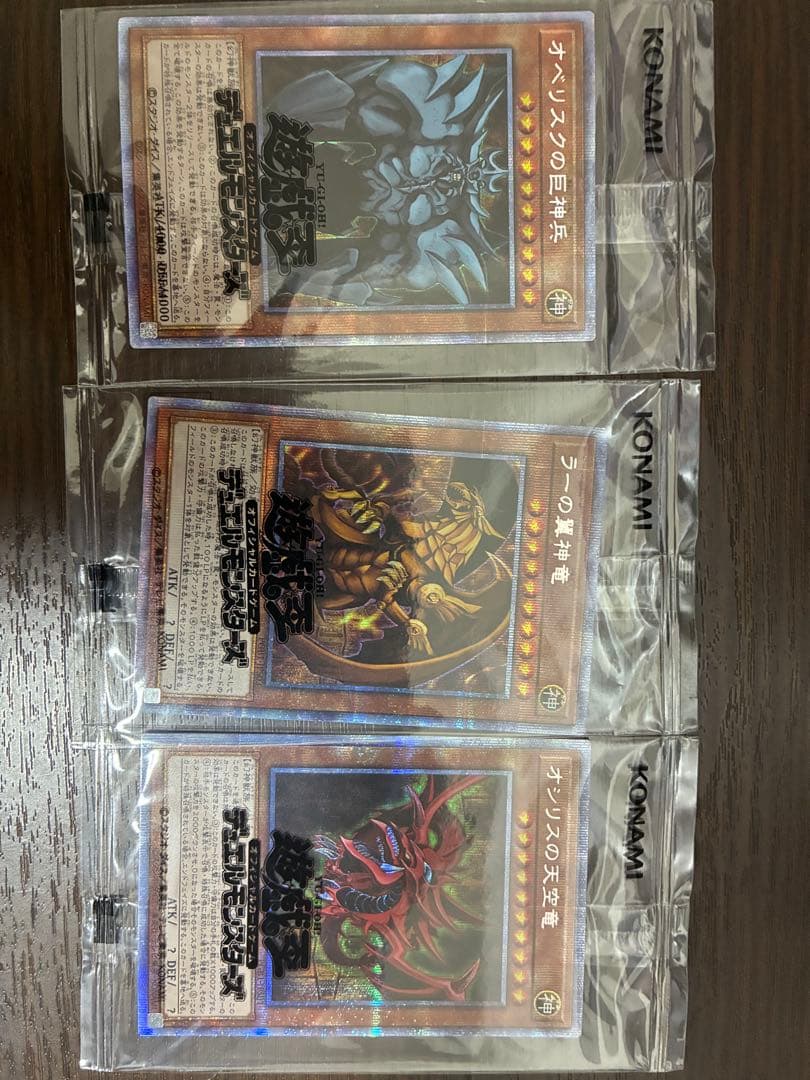 遊戯王　三幻神　プリズマティックシークレットレア