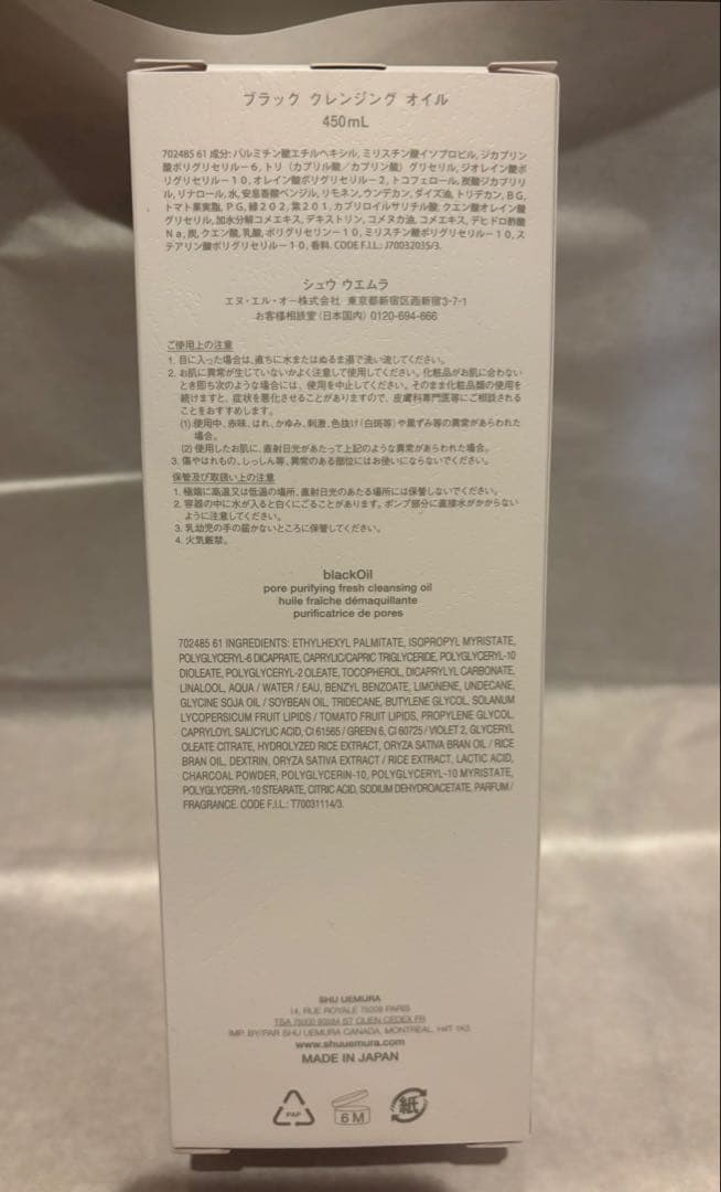 シュウウエムラブラック クレンジング オイル 450ml➕50ml×3
