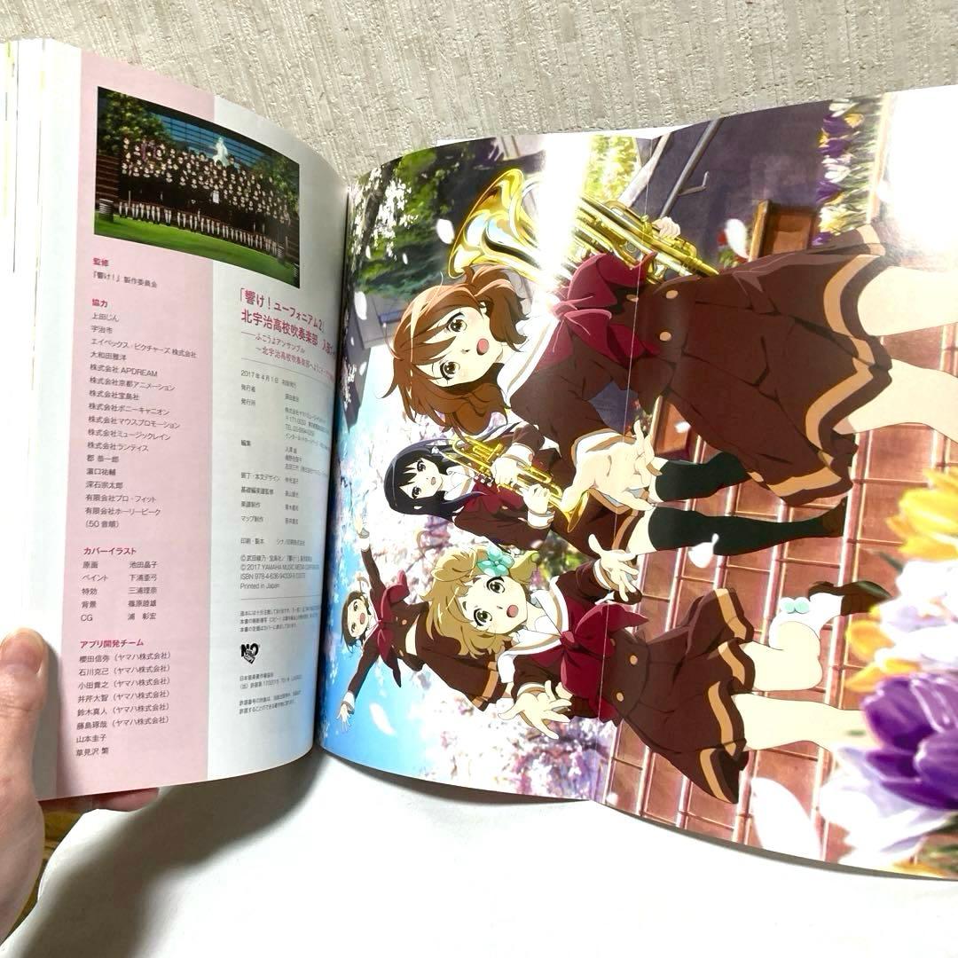 響け! ユーフォニアム 体験・入部ブック〜北宇治高校吹奏楽部〜