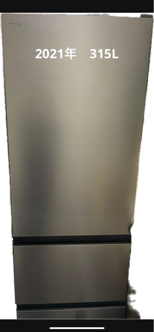 日立　ノンフロン　冷凍　冷蔵庫　R-V32NV 2021年