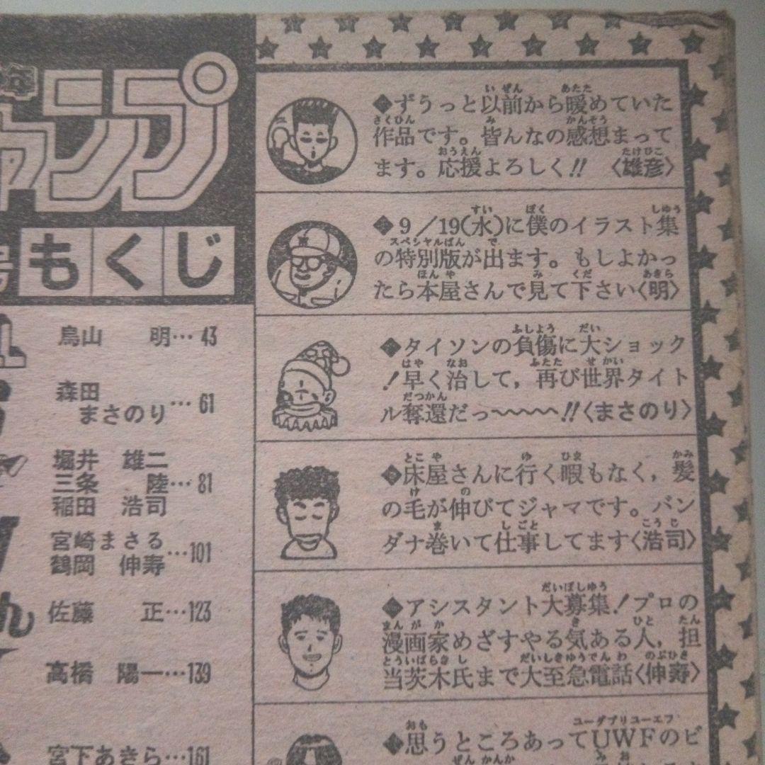 貴重　週刊少年ジャンプ1990年42号 表紙&巻頭カラー スラムダンク　新連載