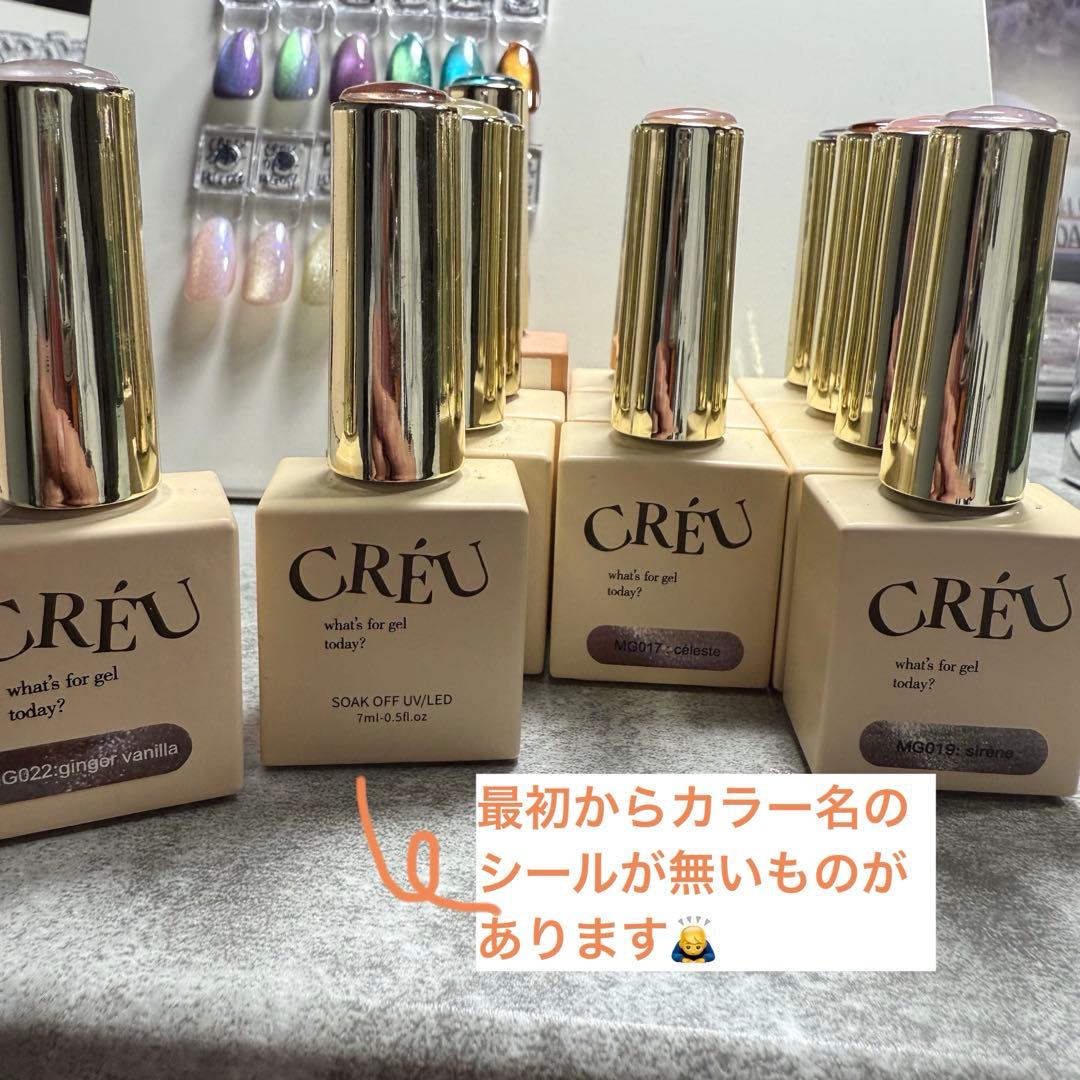CREU クリュ　マグネット　ジェルネイル　セット売り　ネイル　ジェル