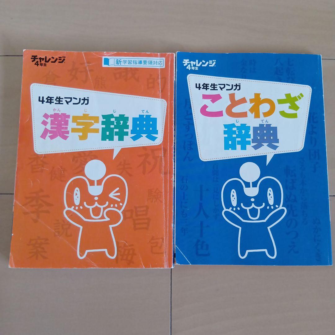 進研ゼミ チャレンジ4年生 まとめて　小学4年生