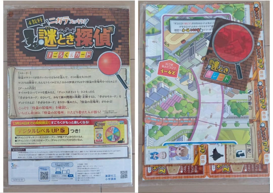 進研ゼミ チャレンジ4年生 まとめて　小学4年生