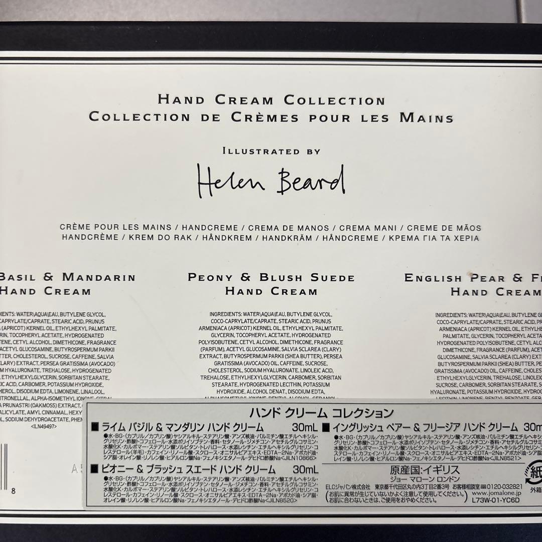 Jo Malone ハンドクリームコレクション