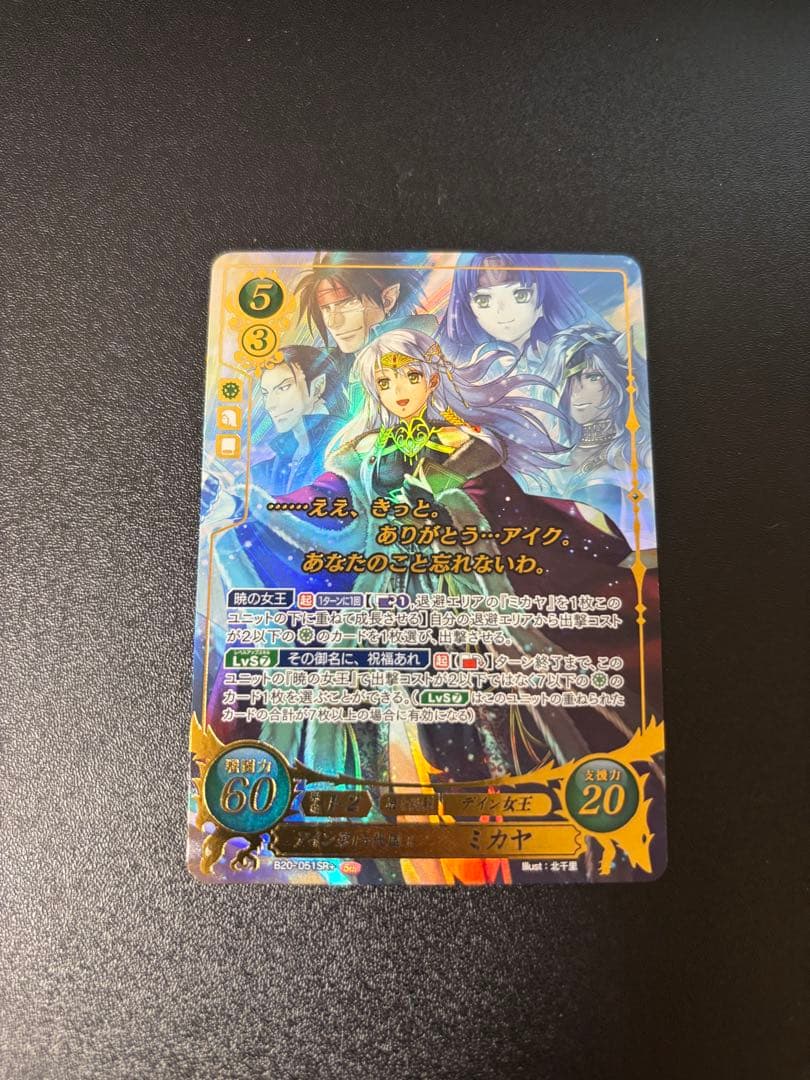 ファイアーエムブレムサイファ デイン第15代国王 ミカヤ SR+