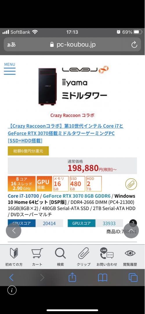 ゲーミングPC セット