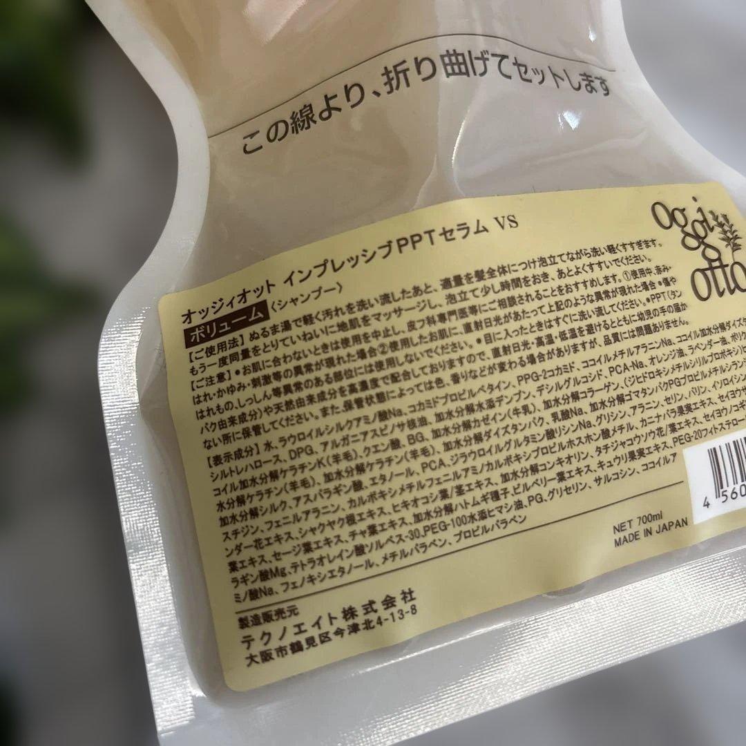 オッジオット インプレッシブPPTセラム VS ボリュームシャンプー700ml