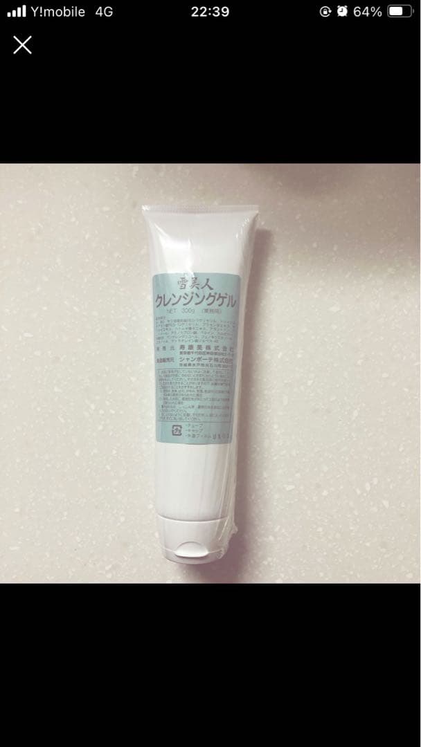 雪美人　クレンジングゲル　300g