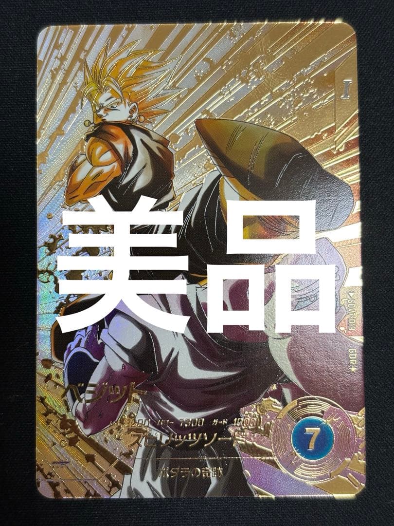 ダイバーズ SDV7-019 GDR★ ベジット パラレル