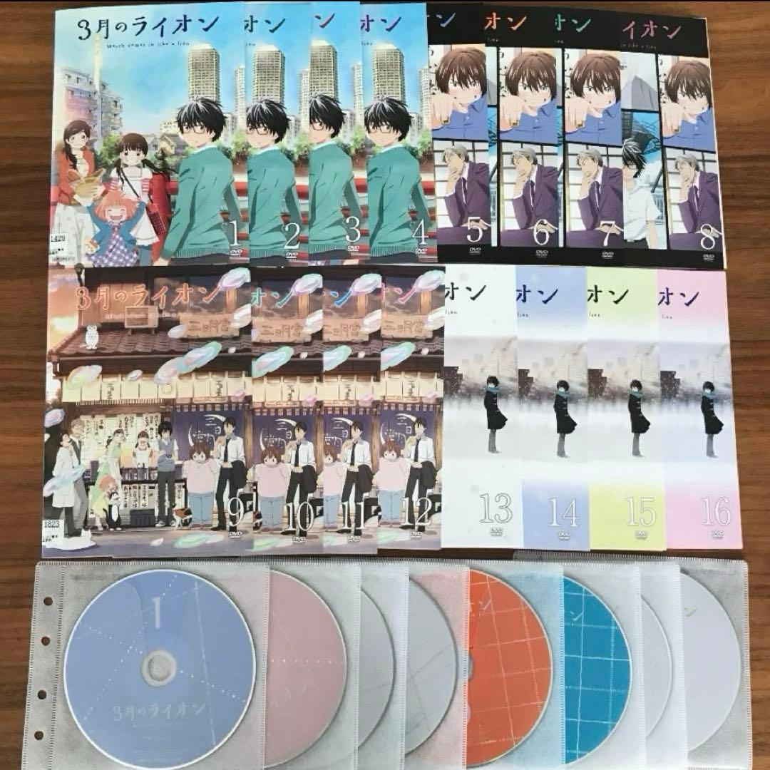 【DVDケース付き】3月のライオン DVD 全16巻　全巻セット　アニメ
