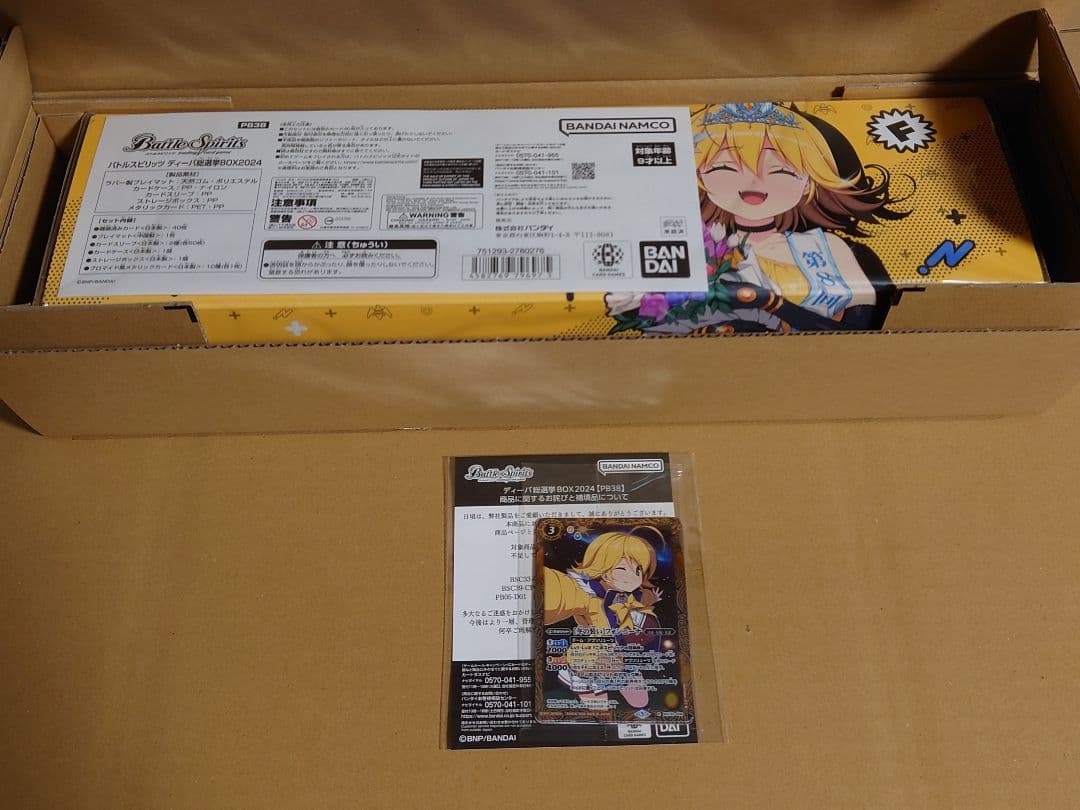 バトルスピリッツ ディーバ総選挙BOX2024　不足カード付