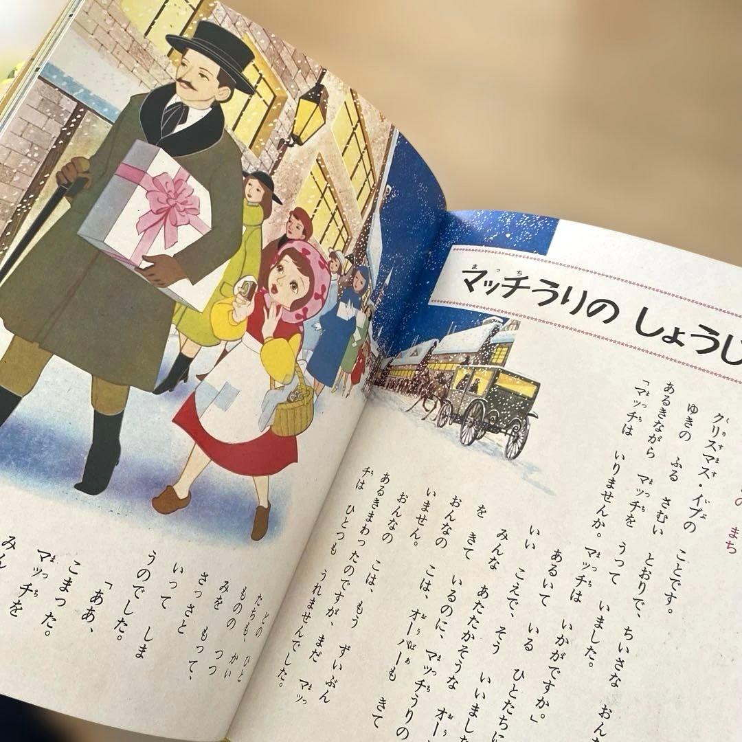 【オールカラー版】世界の童話 15冊セット 小学館　昭和　レトロ　希少