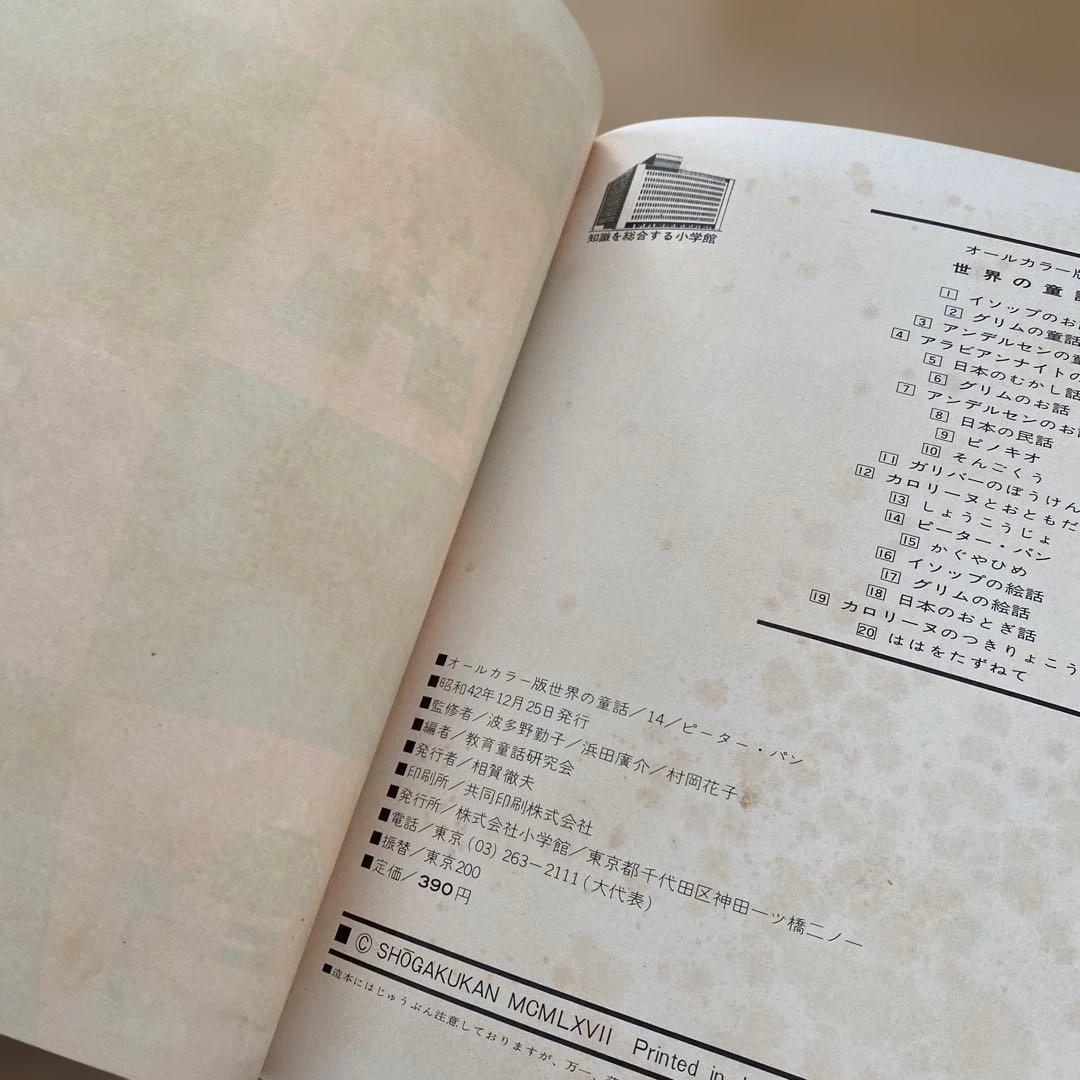 【オールカラー版】世界の童話 15冊セット 小学館　昭和　レトロ　希少