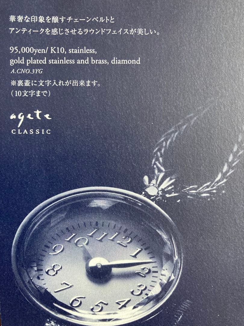 agete CLASSIC 時計